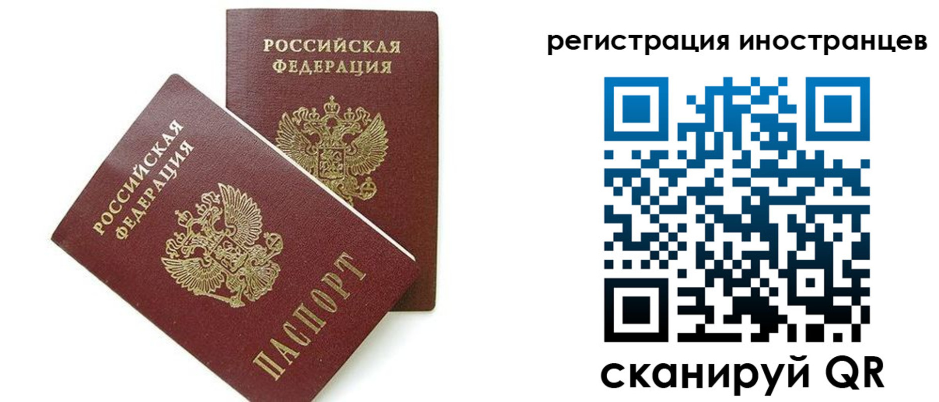 временная регистрация для всех в Бердске